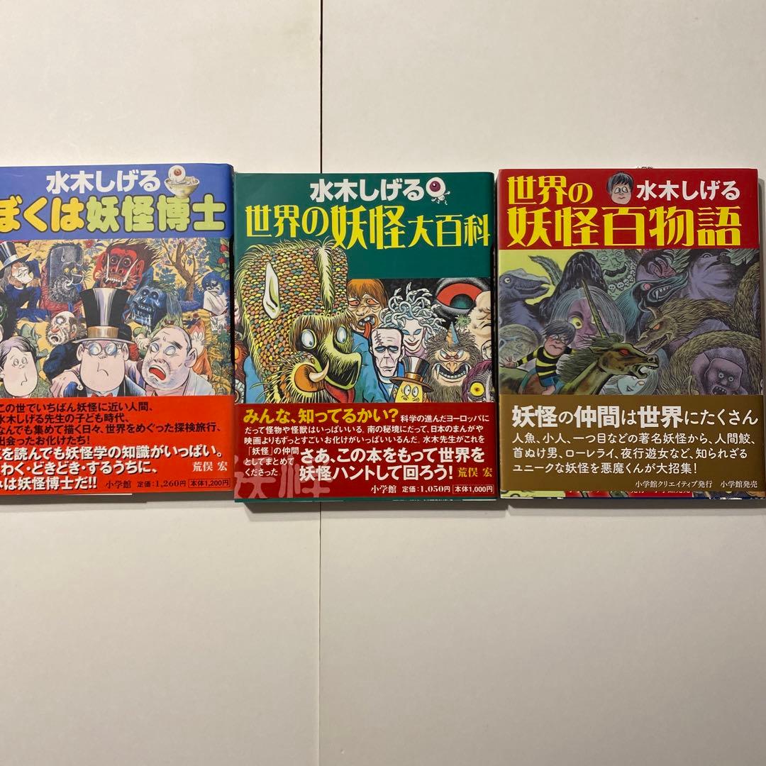 小学館妖怪入門シリーズ13巻１冊のみサイン有り