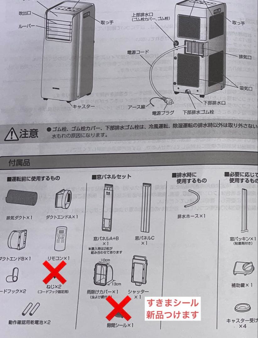 アイリスオーヤマ　ポータブルエアコン IPA-2203G排気ダクトカバー付!!