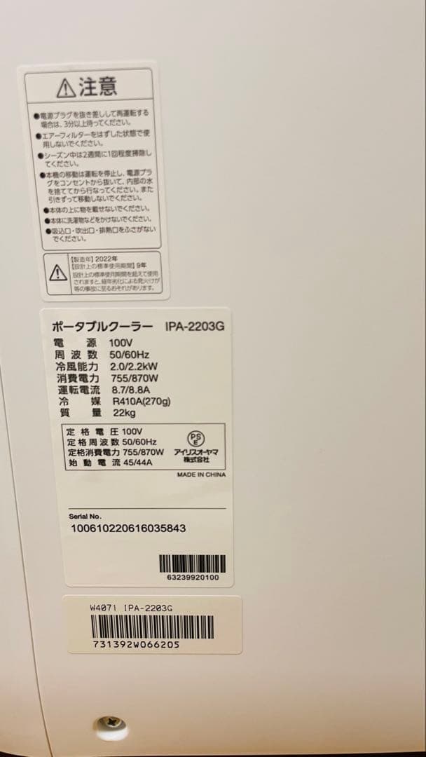 アイリスオーヤマ　ポータブルエアコン IPA-2203G排気ダクトカバー付!!