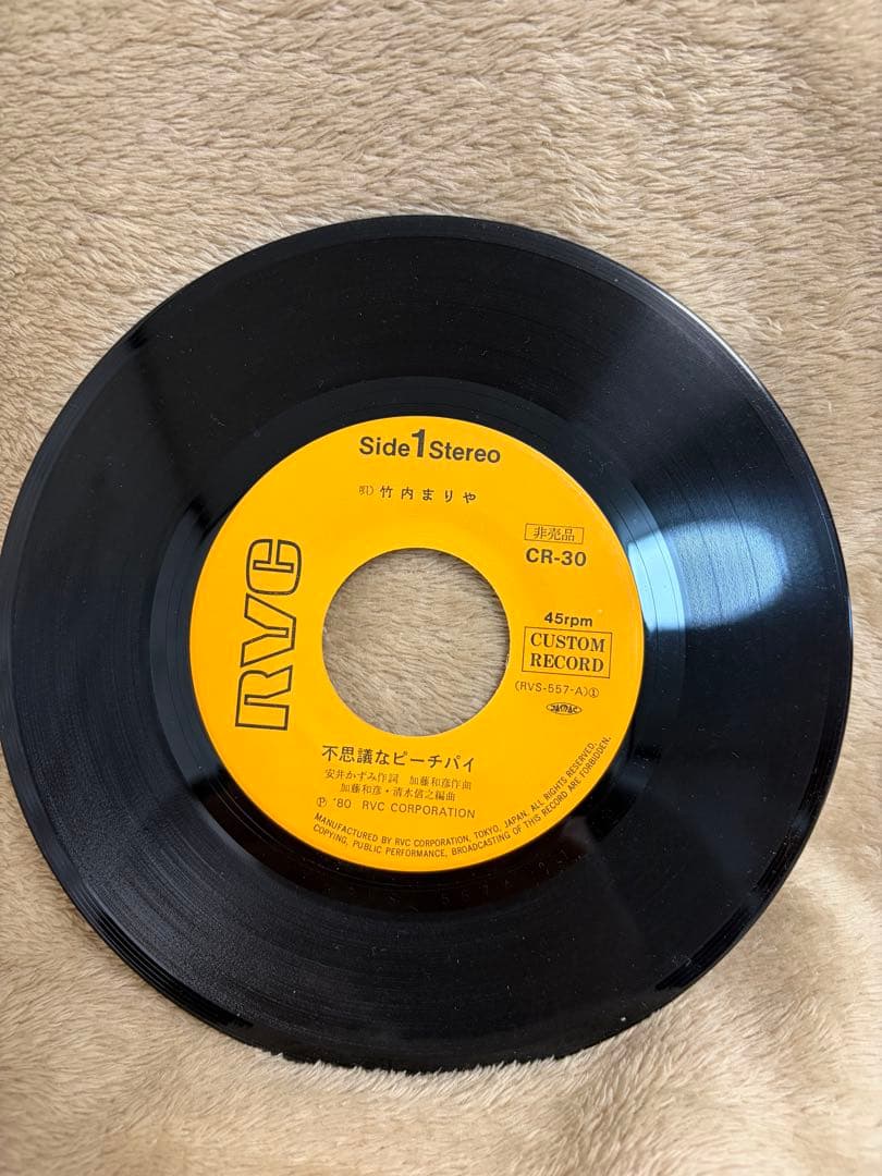 【稀少・非売品】竹内まりや「不思議なピーチパイ」資生堂プロモ盤／未使用・美盤