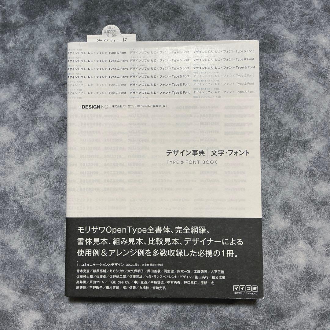 未使用新品 モリサワ デザイン事典 文字・フォント +DESIGNING