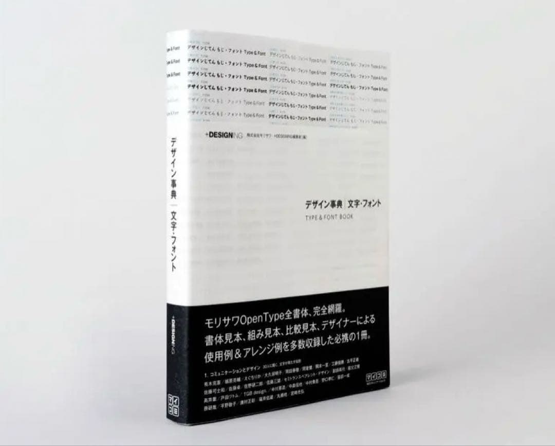 未使用新品 モリサワ デザイン事典 文字・フォント +DESIGNING