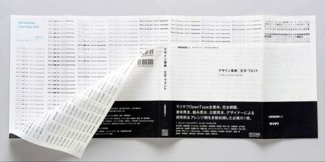 未使用新品 モリサワ デザイン事典 文字・フォント +DESIGNING