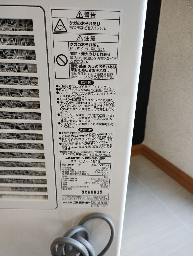 CORONA 除湿機 CD-H1818 2018年製