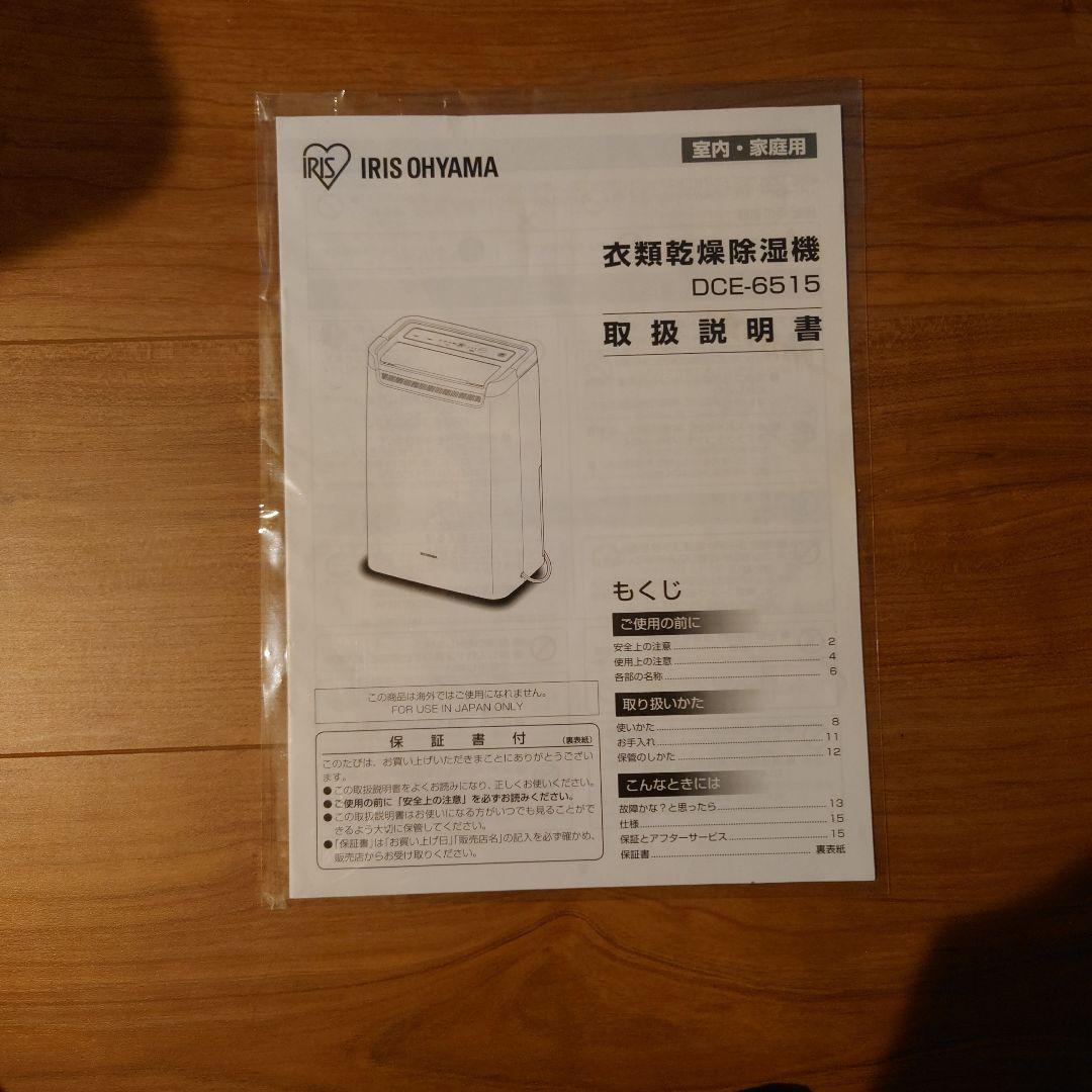 アイリスオーヤマ除湿機 DCE-6515 2020年式　ホワイト 取扱説明書付き