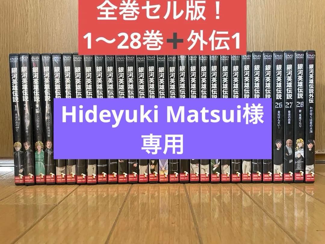 銀河英雄伝説 dvd 全28巻セット　外伝1 全巻　セル版