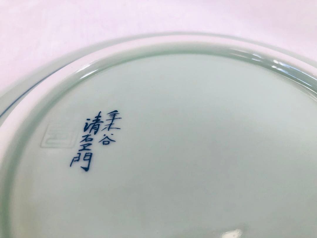 【未使用品】有田焼　清右衛門　松竹梅山水図　平皿　5枚　18.5㎝