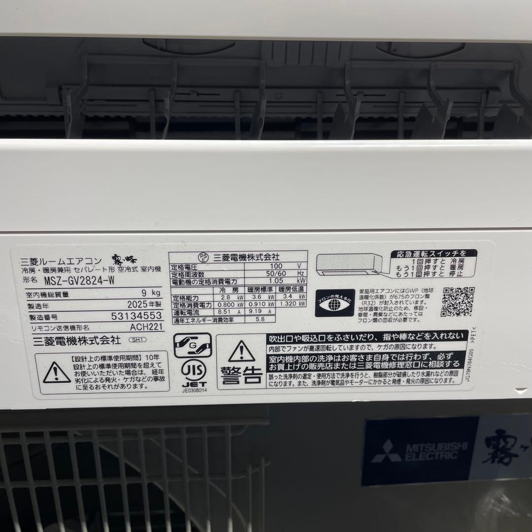 ②2025年製 エアコン 三菱 霧ヶ峰 8畳〜10畳用 MSZ-GV2824W