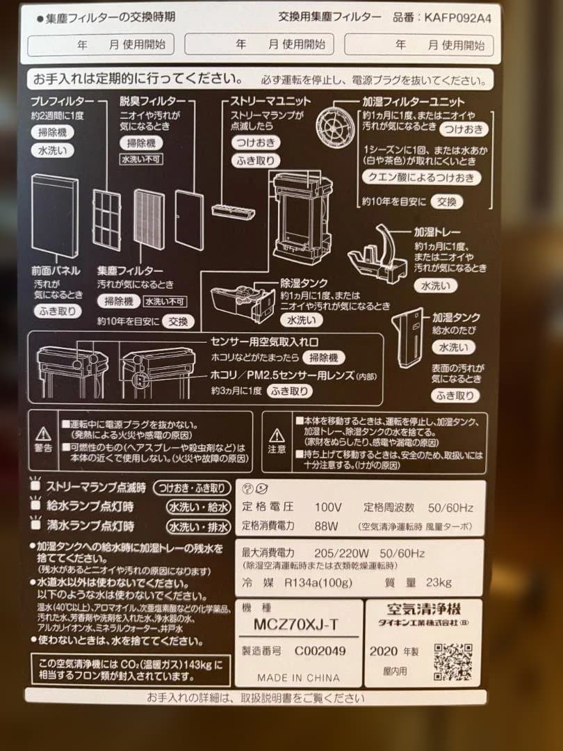【美品】ダイキン ストリーマ空気清浄機 うるるとさらら MCZ70XJ-T