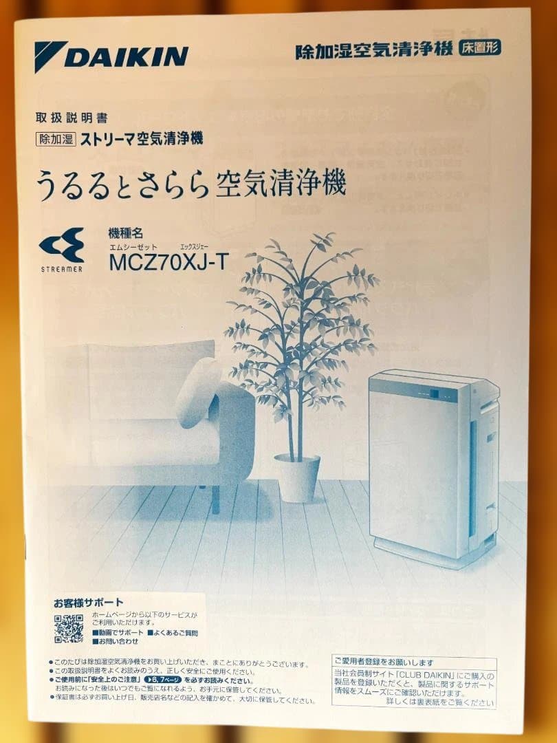 【美品】ダイキン ストリーマ空気清浄機 うるるとさらら MCZ70XJ-T