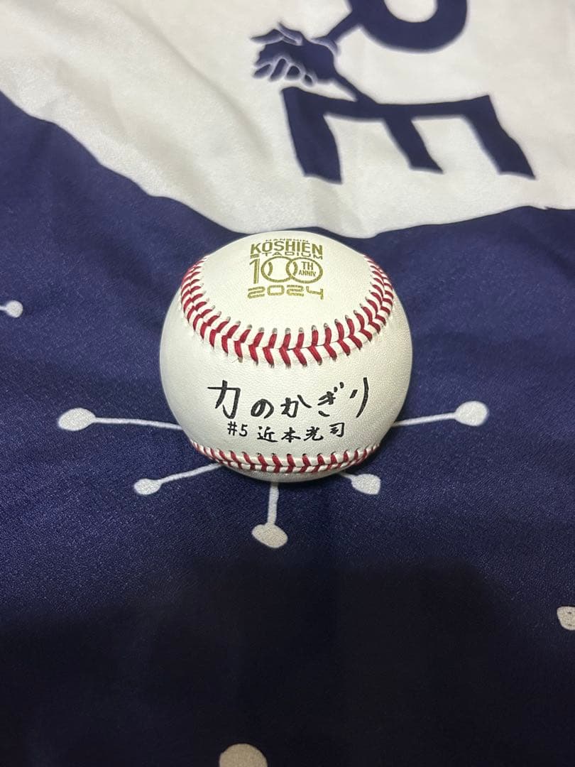 阪神甲子園100周年記念ボール　近本光司選手