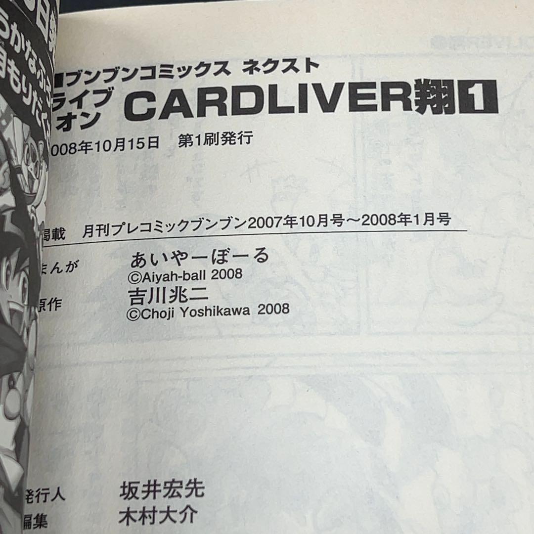 【初版】ライブオンCARDLIVER翔 5巻セット カード付き 未開封 ブンブン