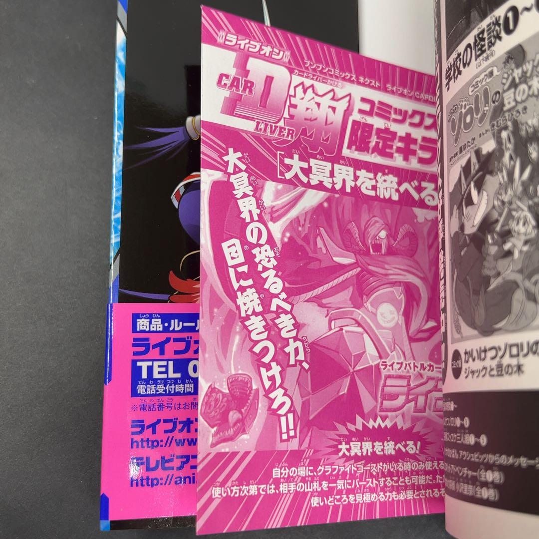 【初版】ライブオンCARDLIVER翔 5巻セット カード付き 未開封 ブンブン