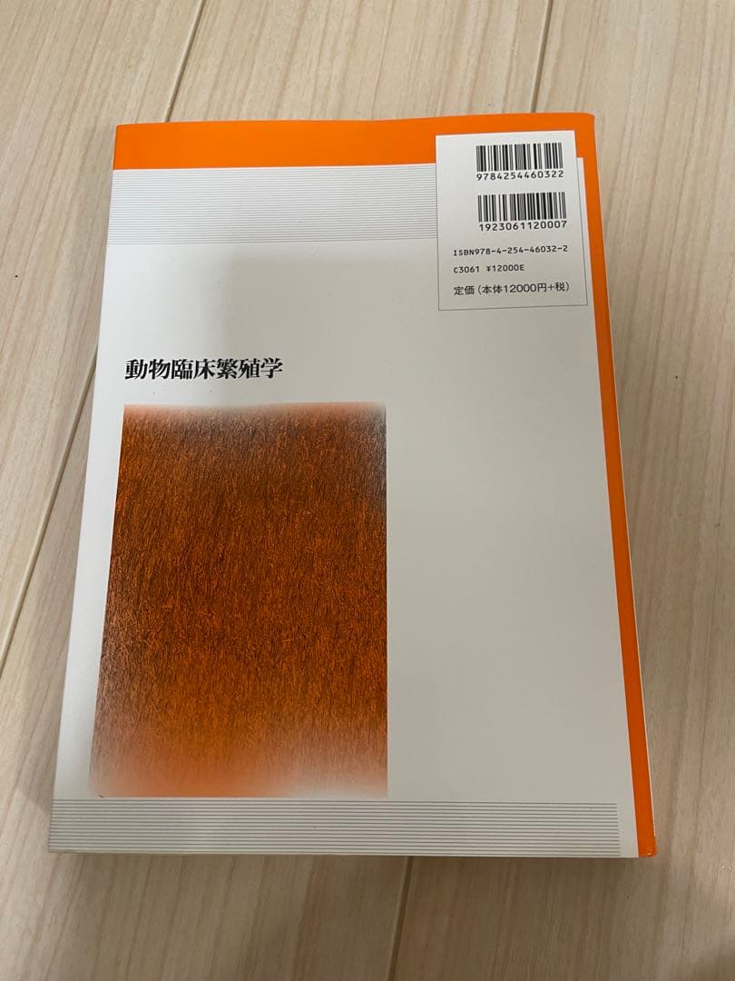 動物臨床繁殖学