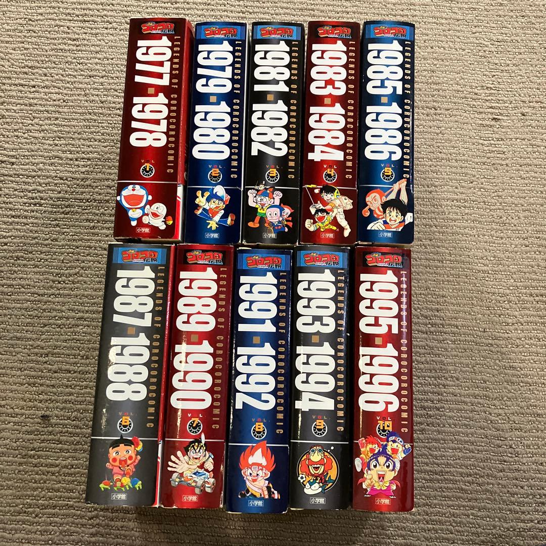 熱血!!コロコロ伝説 全巻セット 10巻セット