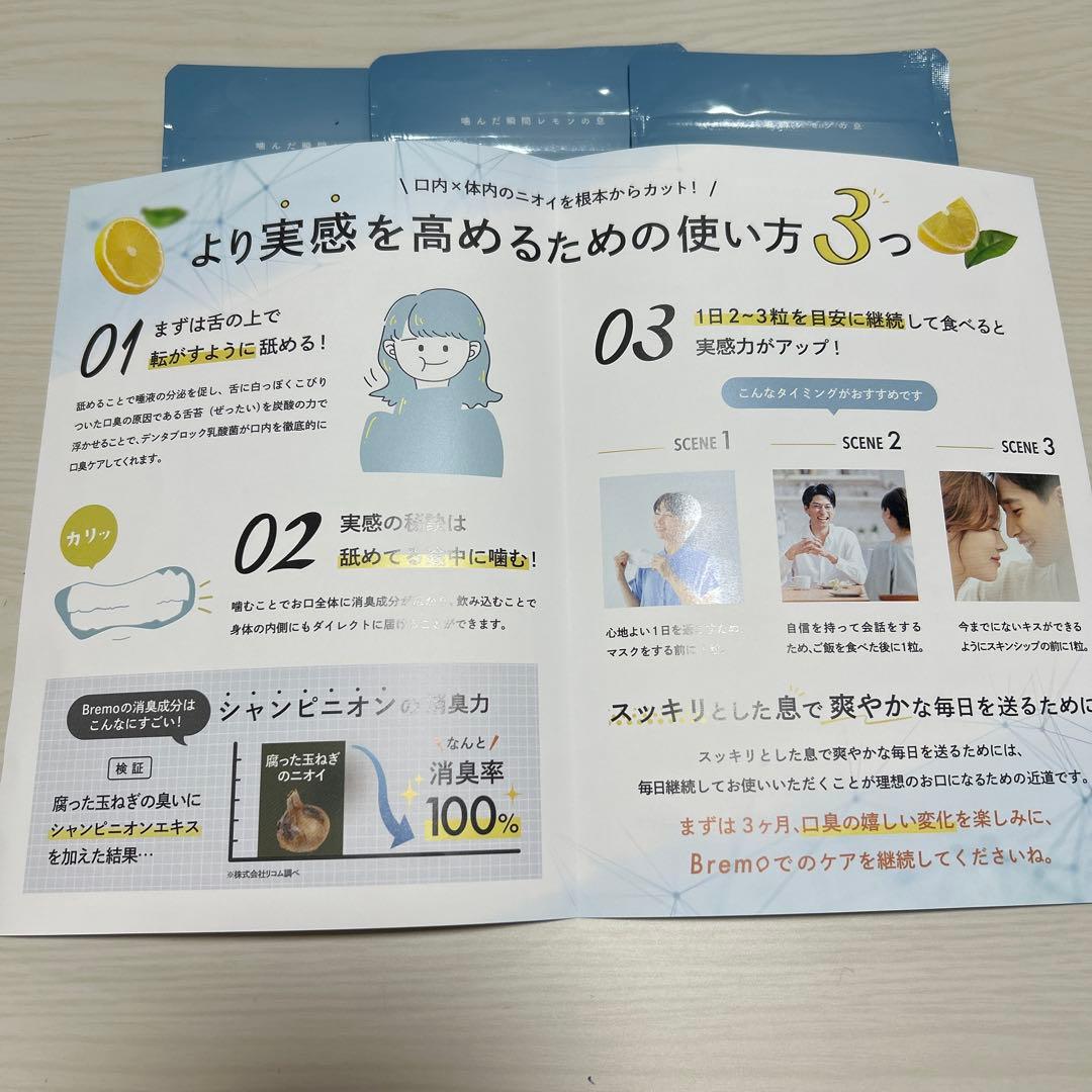 Bremo ブレモ　口臭ケア