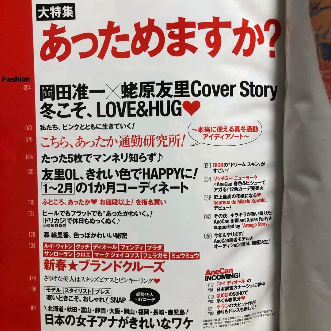 AneCan (アネキャン) 2014年 02月号