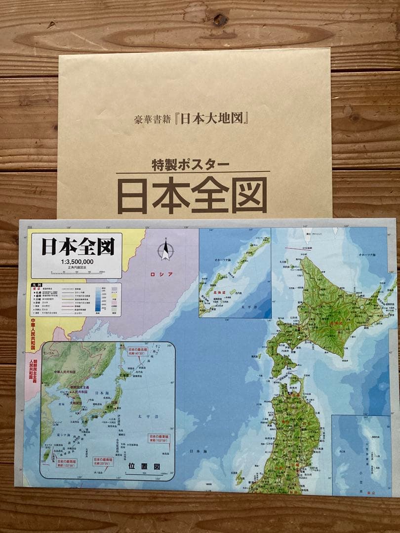 日本大地図(2015年版) 3冊セット　ユーキャン