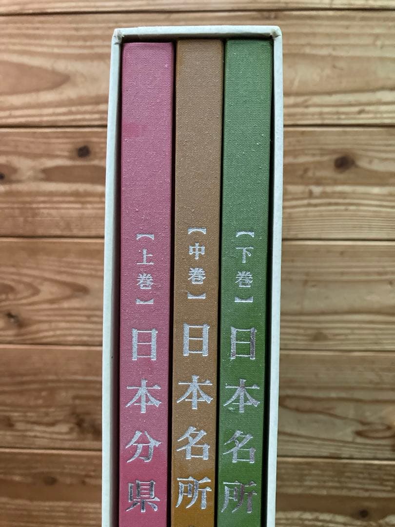 日本大地図(2015年版) 3冊セット　ユーキャン