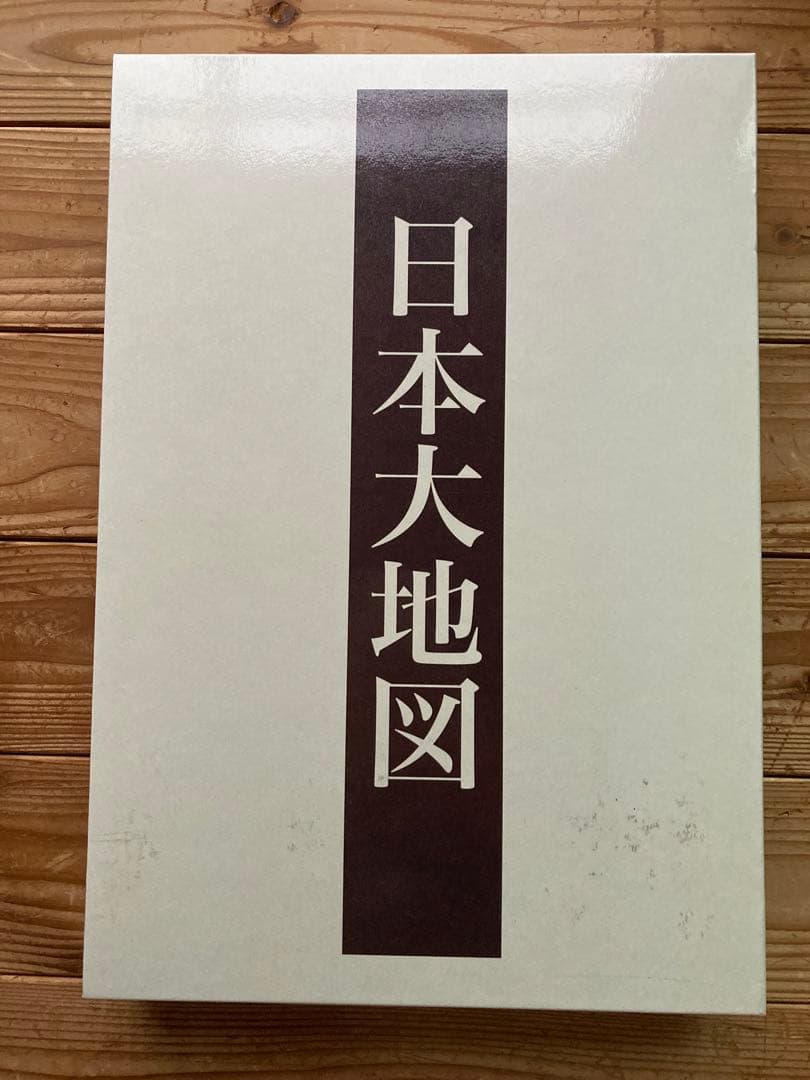日本大地図(2015年版) 3冊セット　ユーキャン