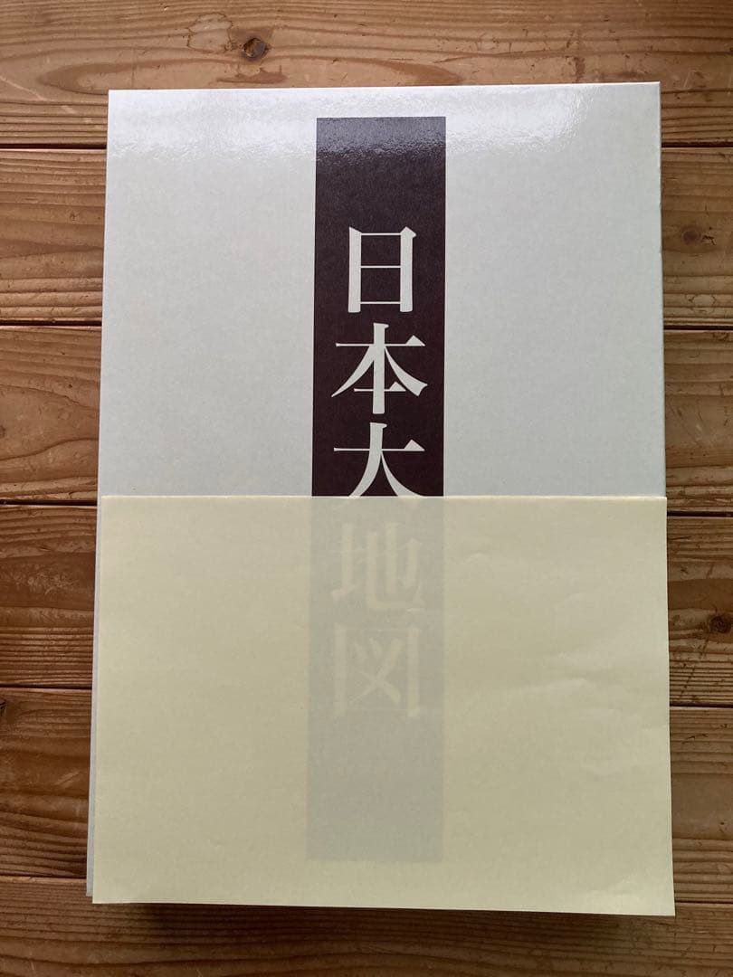 日本大地図(2015年版) 3冊セット　ユーキャン