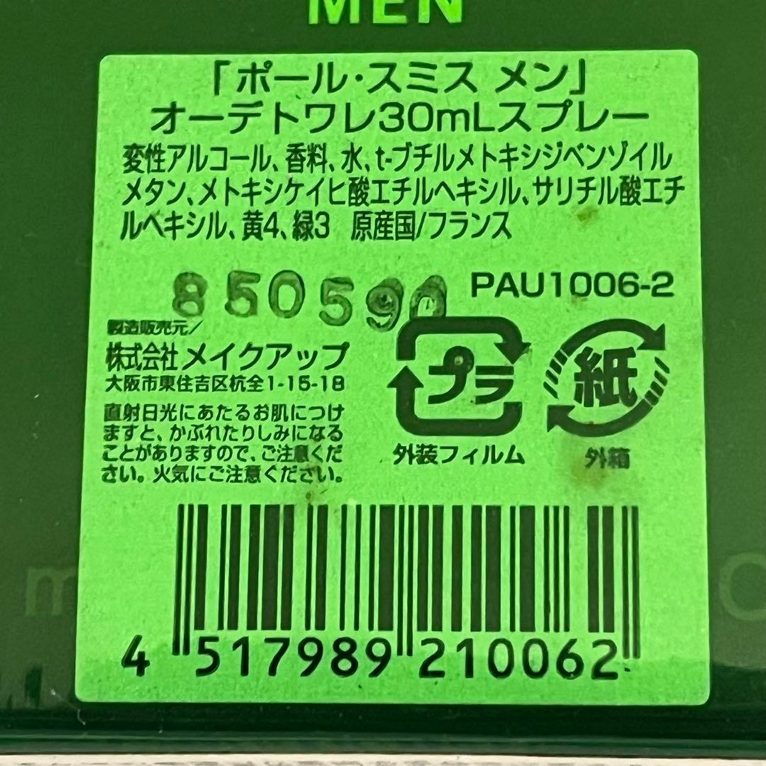 ポールスミス Paul Smith ポールスミス メンズ （30ml） スプレー