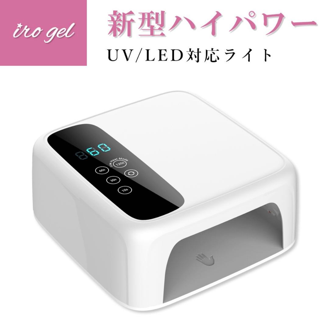 【新品未使用】72w LEDライト ジェルネイル