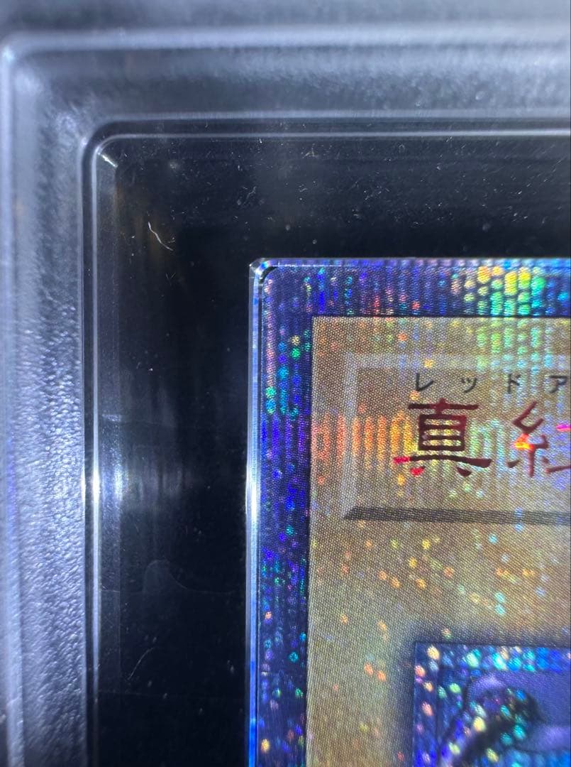 【ARS鑑定10】真紅眼の黒竜 20thシークレットレア 【極美品】