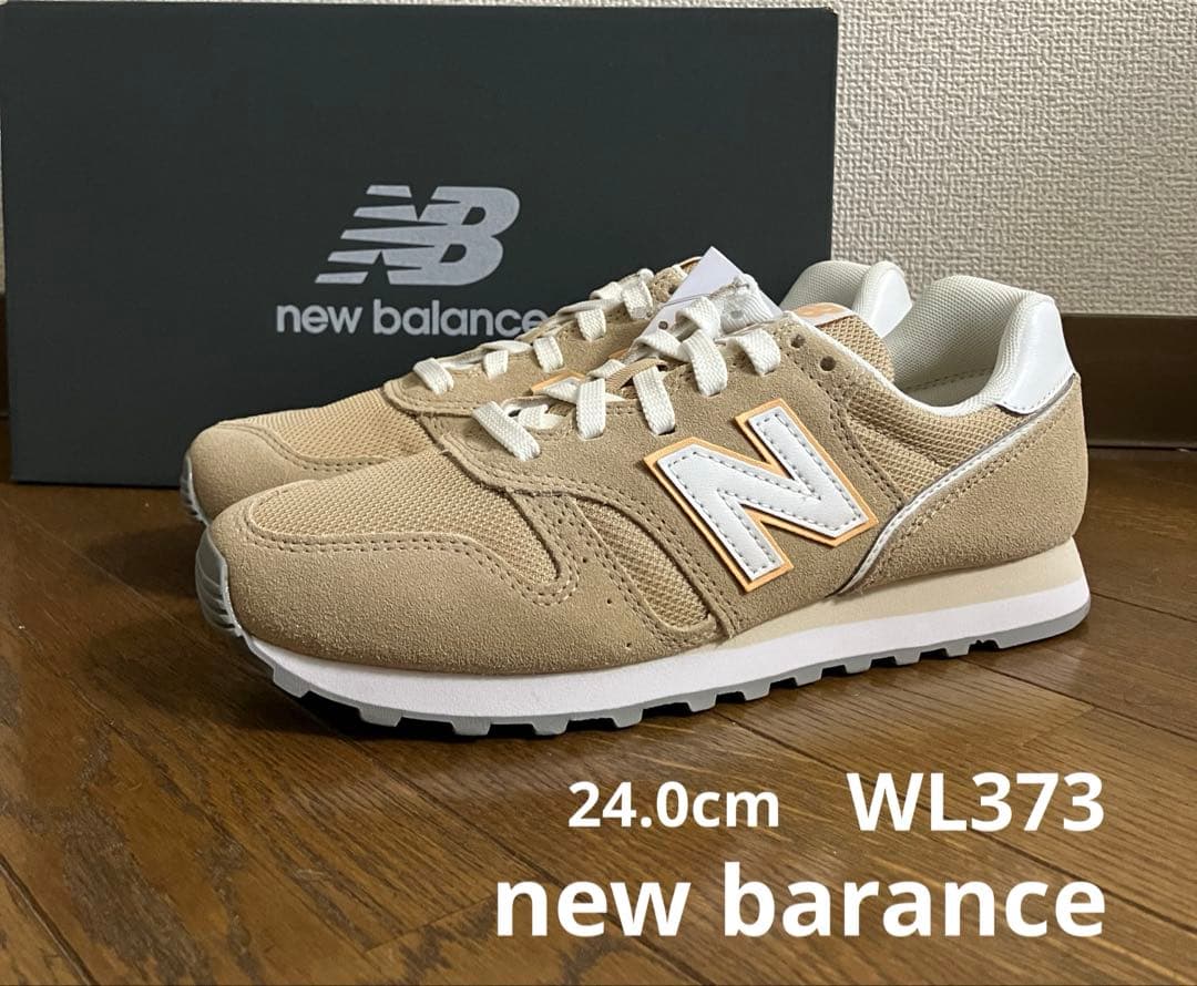 24.0cm ニューバランスWL373ベージュカラー