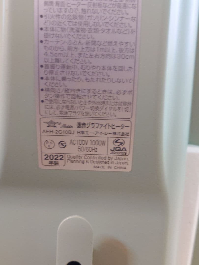 アラジン 遠赤グラファイトヒーター AEH-2G10BJ 2022年製
