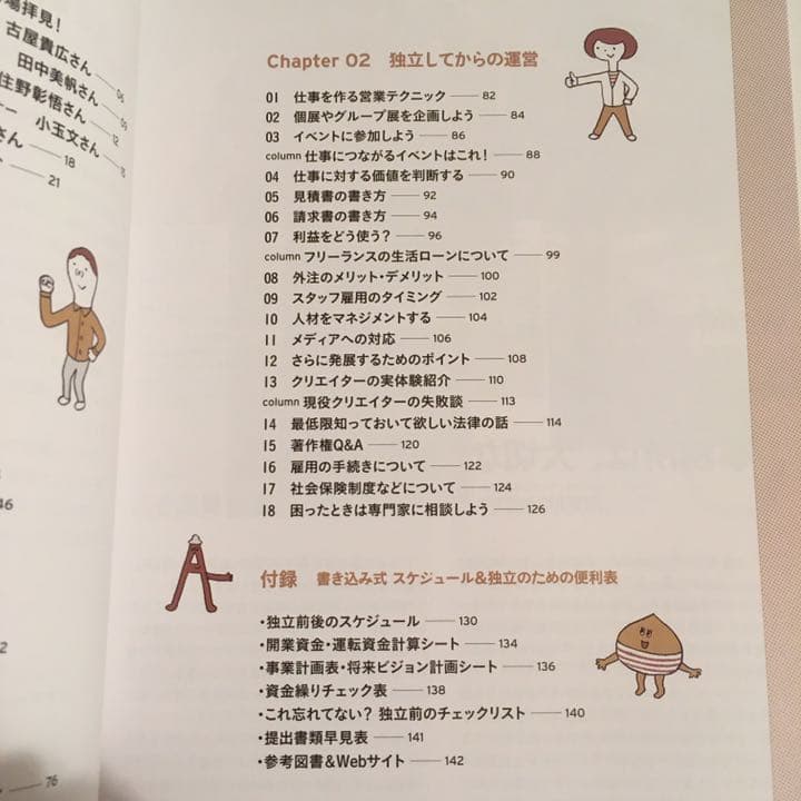 クリエイター独立マニュアル