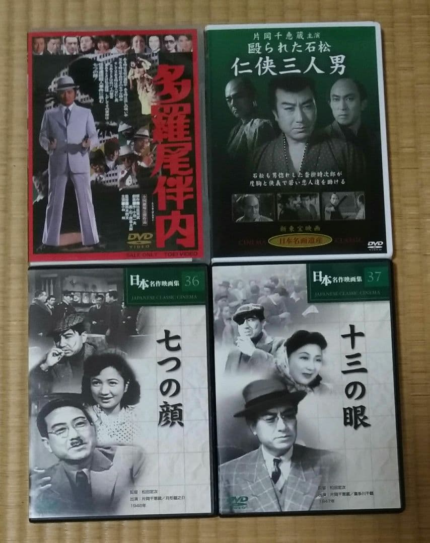 日本名作映画集　片岡千恵蔵　多羅尾伴内