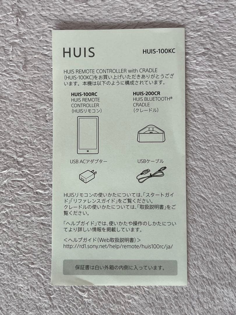 ソニー SONY 学習マルチリモコン クレードルセット HUIS-100KC