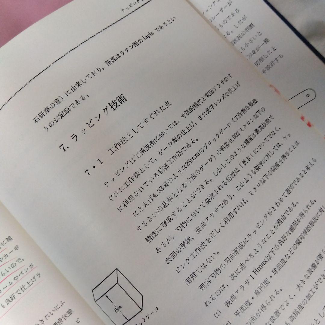 理容刃物大全、理美容教育出版社