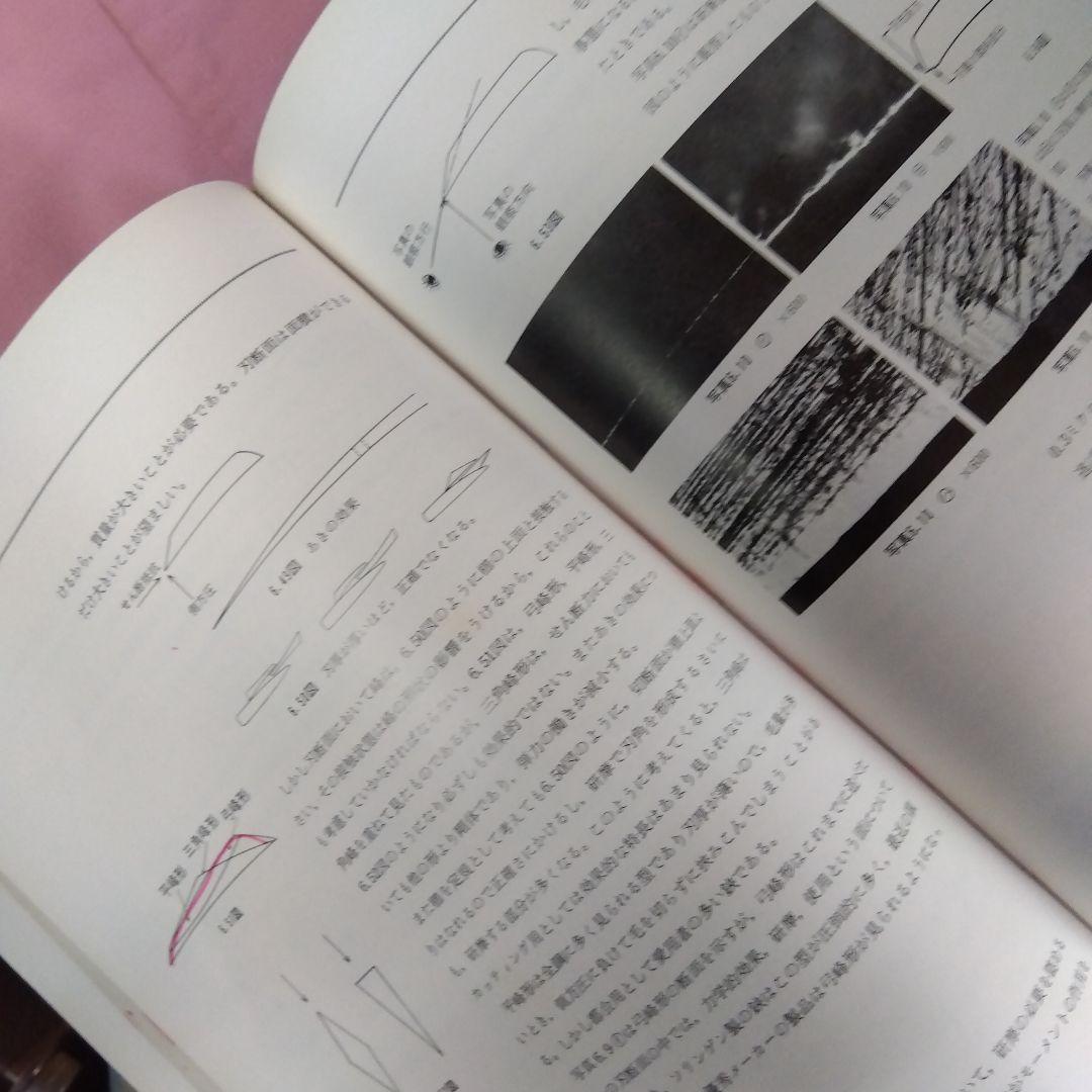 理容刃物大全、理美容教育出版社