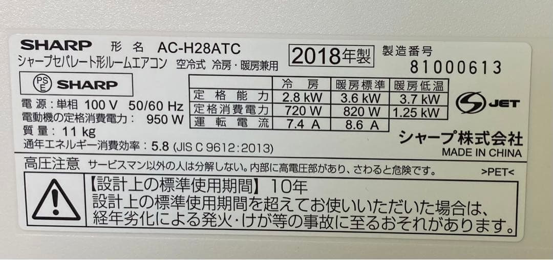 シャープ　ルームエアコン　AC-H28ATC 2018年製　100V 10畳