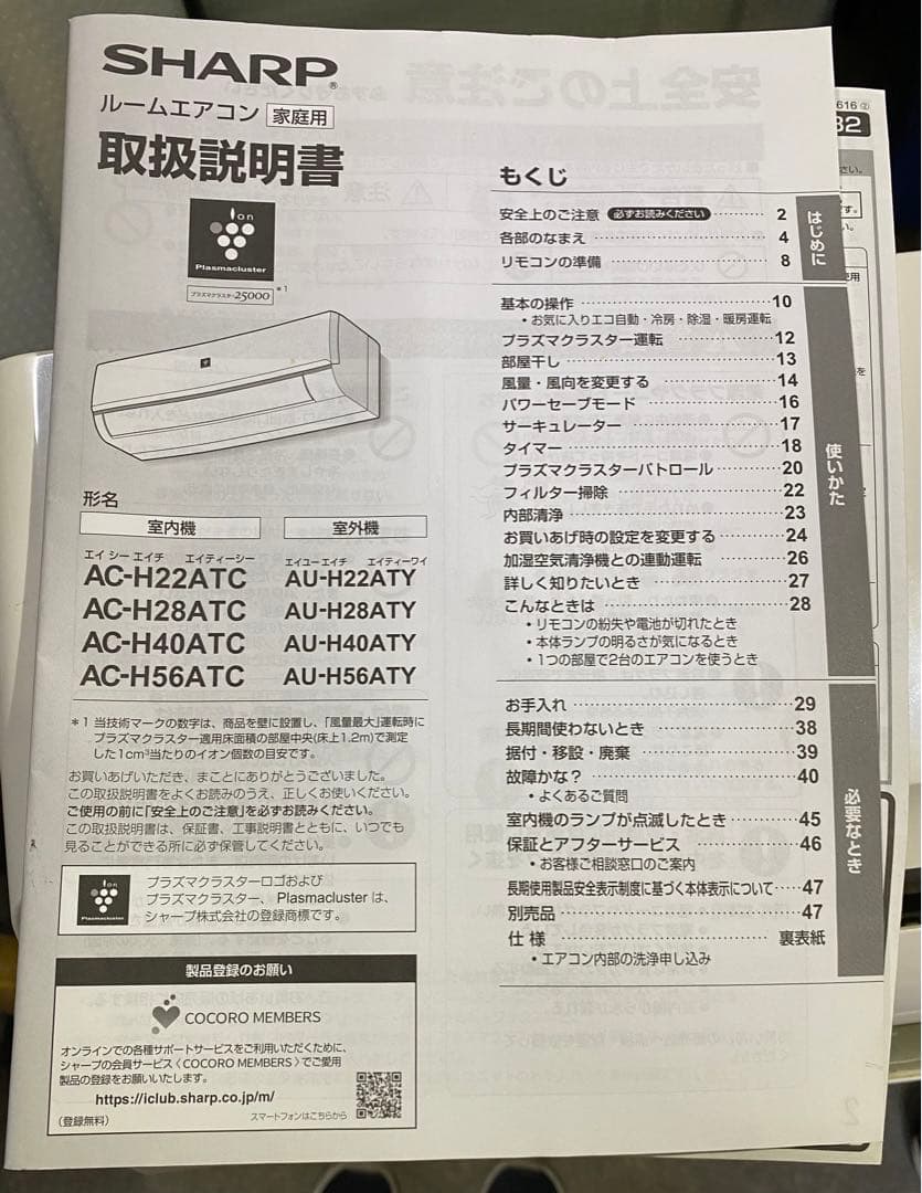 シャープ　ルームエアコン　AC-H28ATC 2018年製　100V 10畳