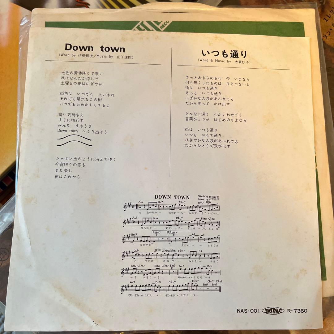 【超美品】レア！オリジナル盤　シュガーベイブ　DOWN TOWN 7インチ