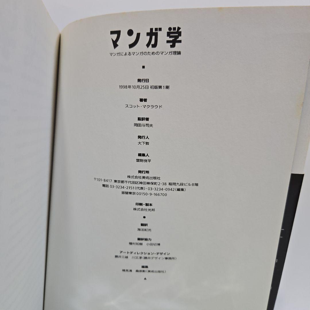 マンガ学 スコットマクラウド