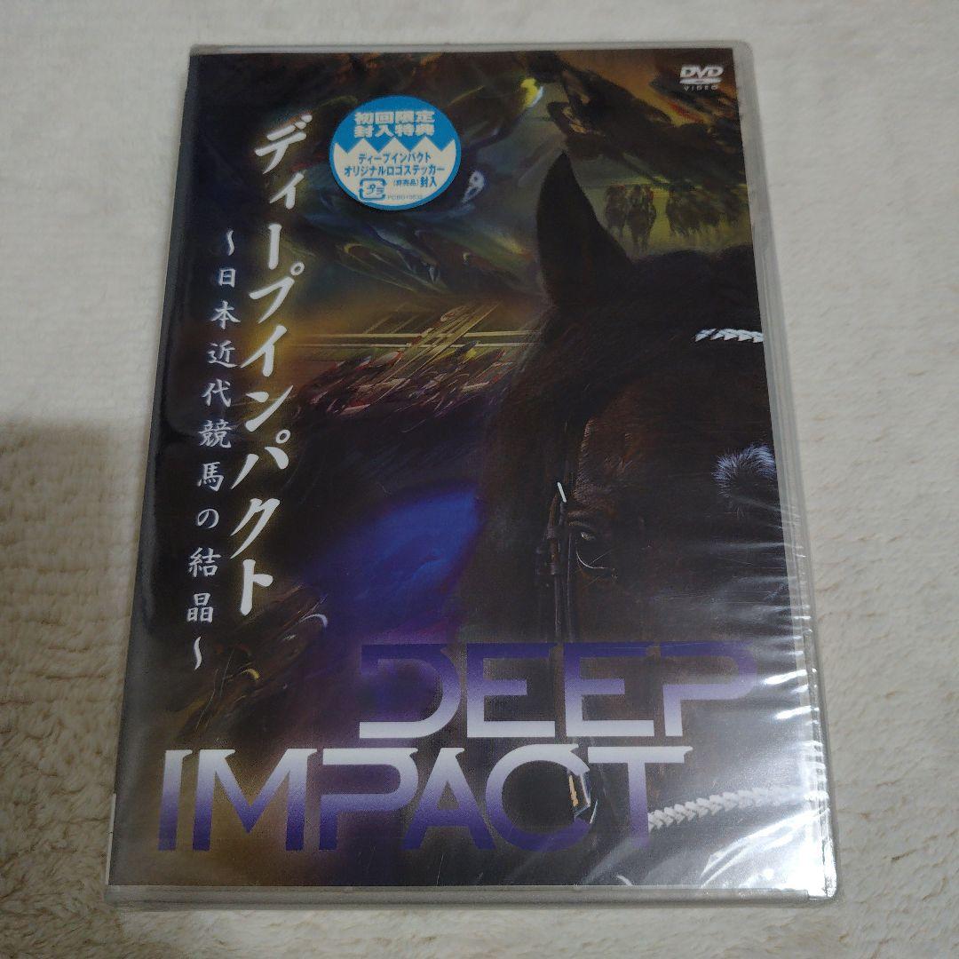 ディープインパクト 競馬 DVD