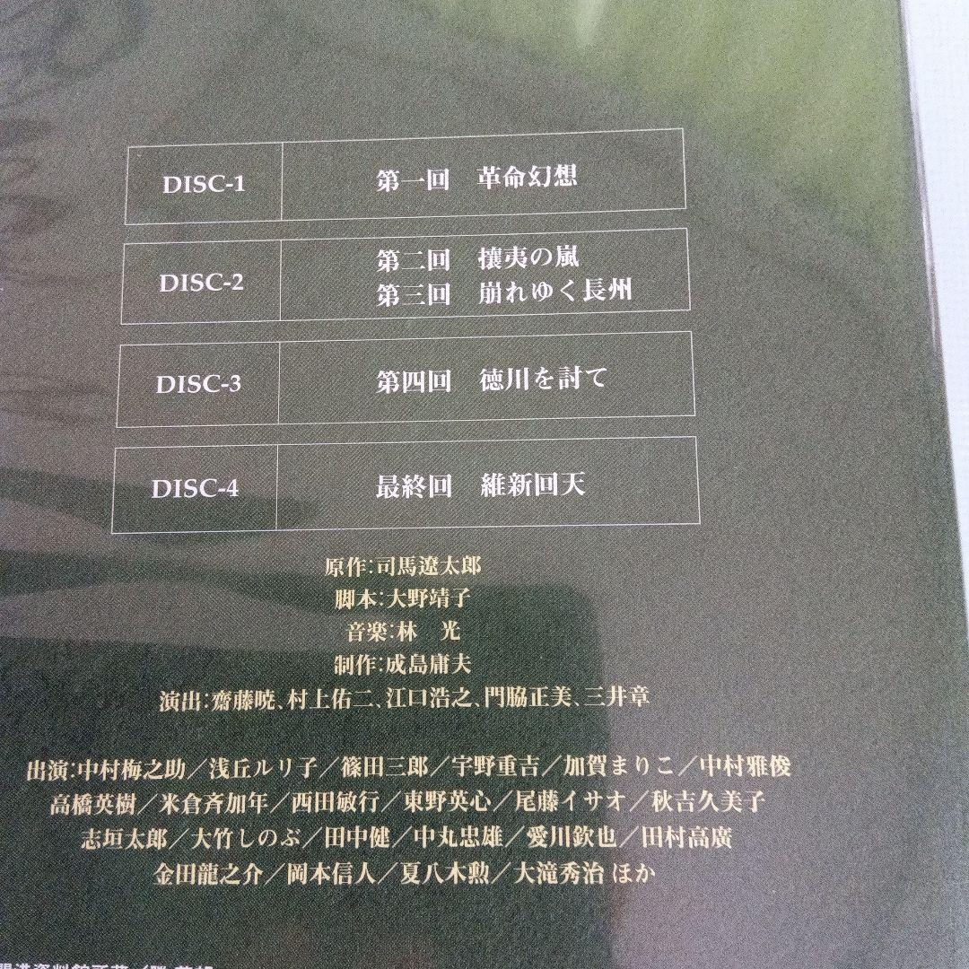 大河ドラマ 花神 総集編 DVD-BOX〈全4巻〉司馬遼太郎作品 NHK正規品