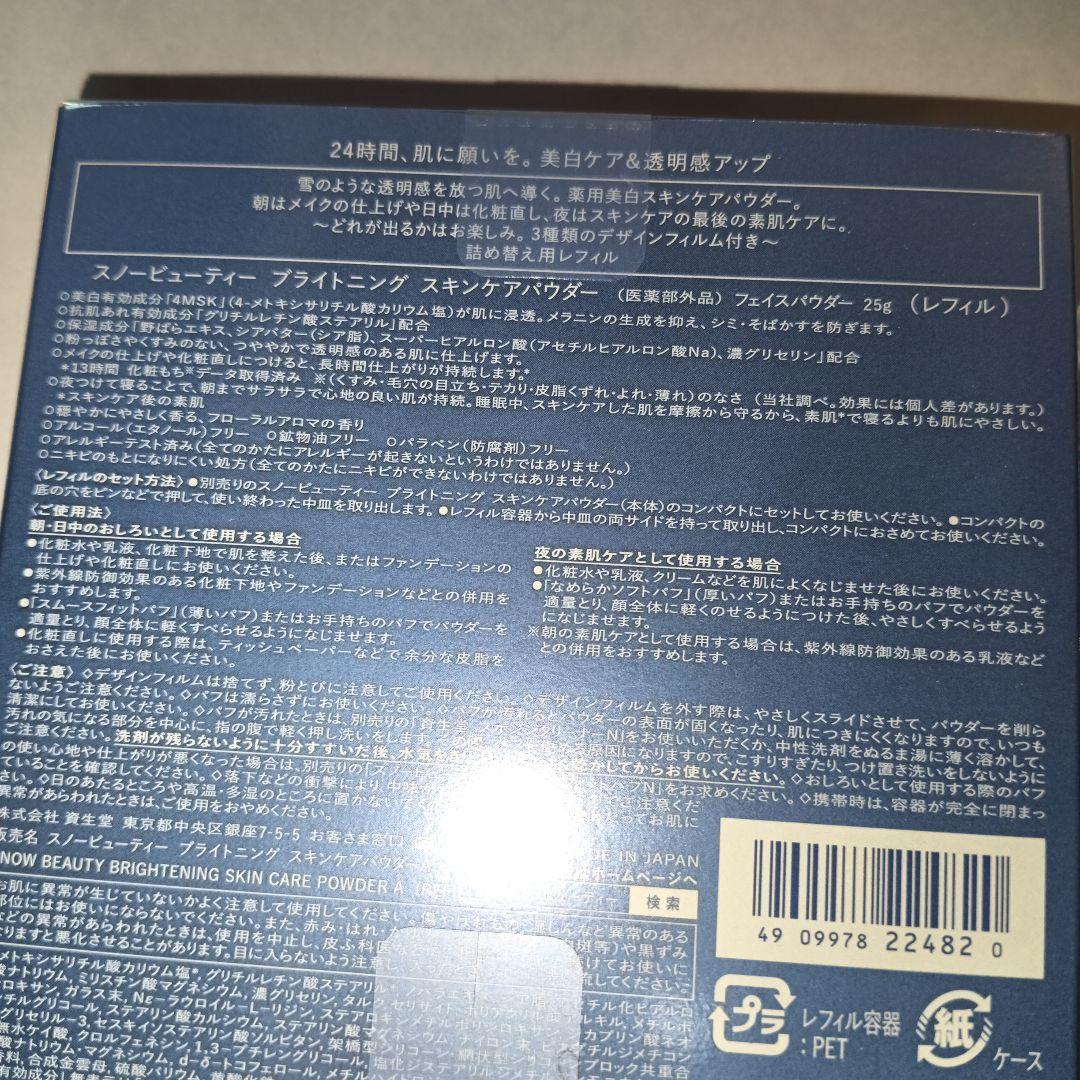 スノービューティー2025