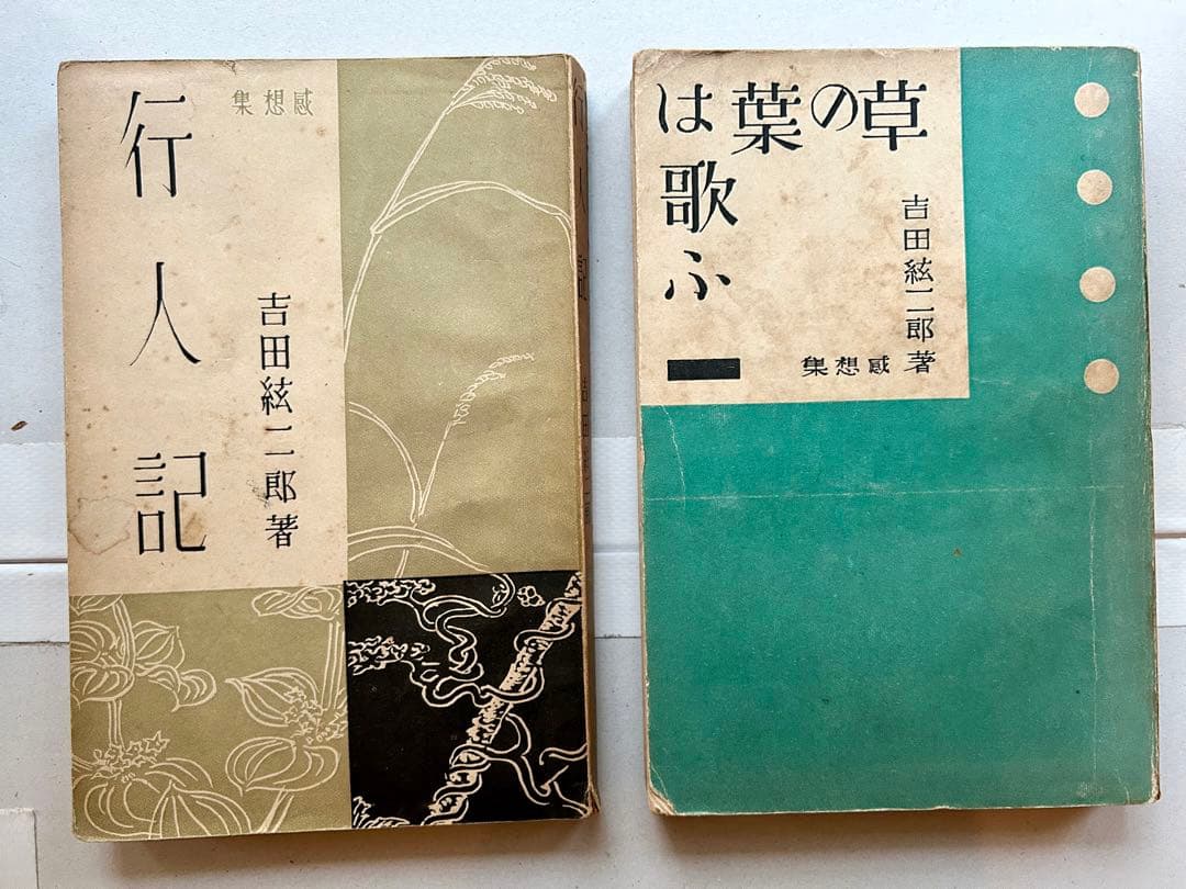 吉田絃二郎著書29冊一括(大正7年〜昭和23年)