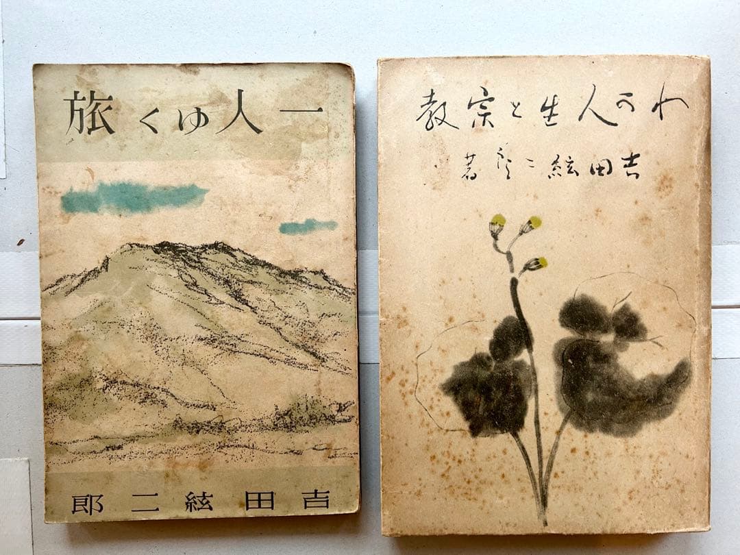 吉田絃二郎著書29冊一括(大正7年〜昭和23年)