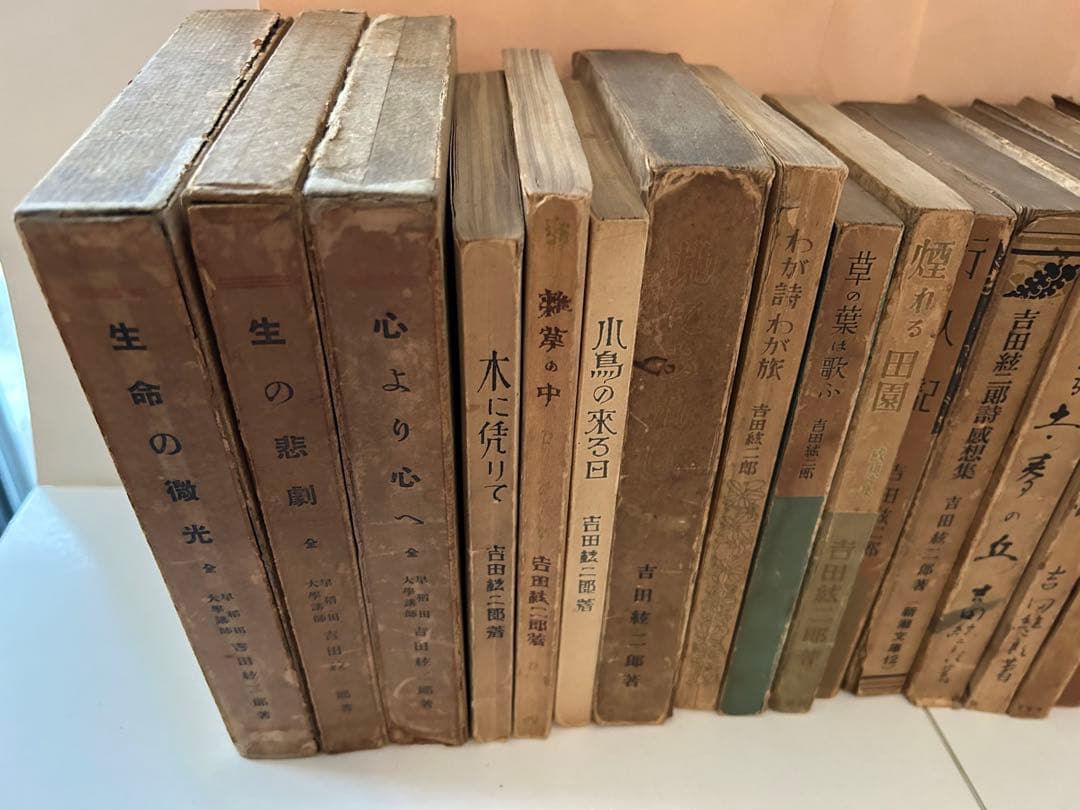 吉田絃二郎著書29冊一括(大正7年〜昭和23年)