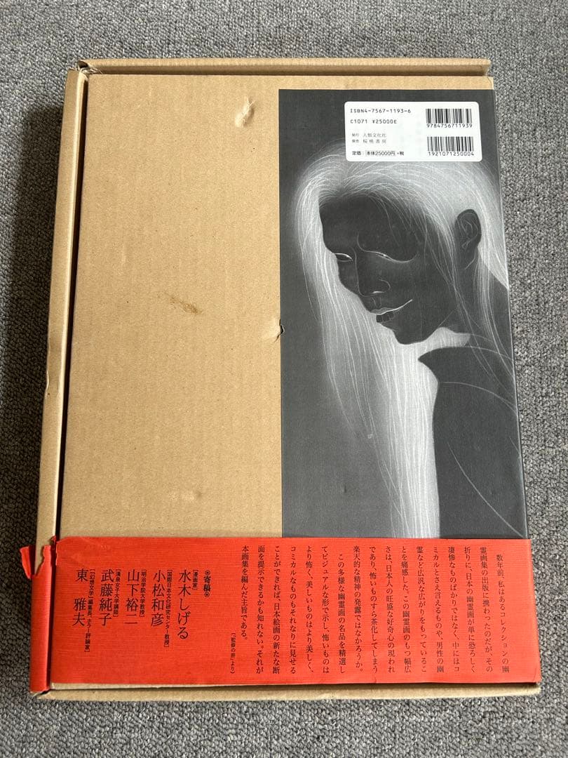 日本の幽霊名画集 円山応挙 河鍋暁斎 葛飾北斎 歌川国芳 月岡芳年 日本画