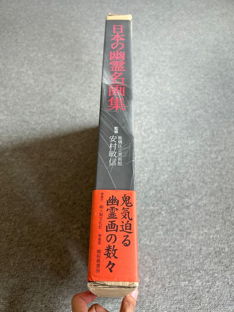 日本の幽霊名画集 円山応挙 河鍋暁斎 葛飾北斎 歌川国芳 月岡芳年 日本画