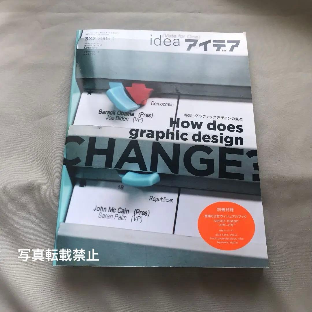 新品★デザイン誌☆アイデアidea雑誌　No.332
