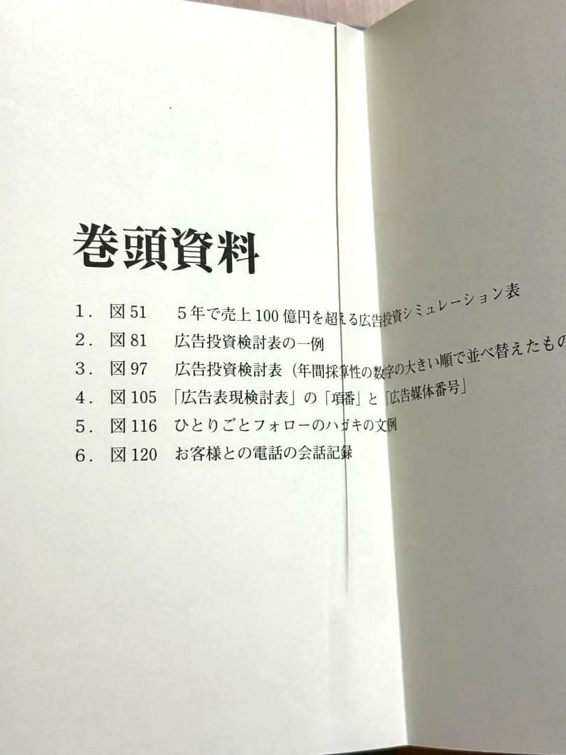 100億マニュアル ロケット・マーケティング 巻頭資料付き