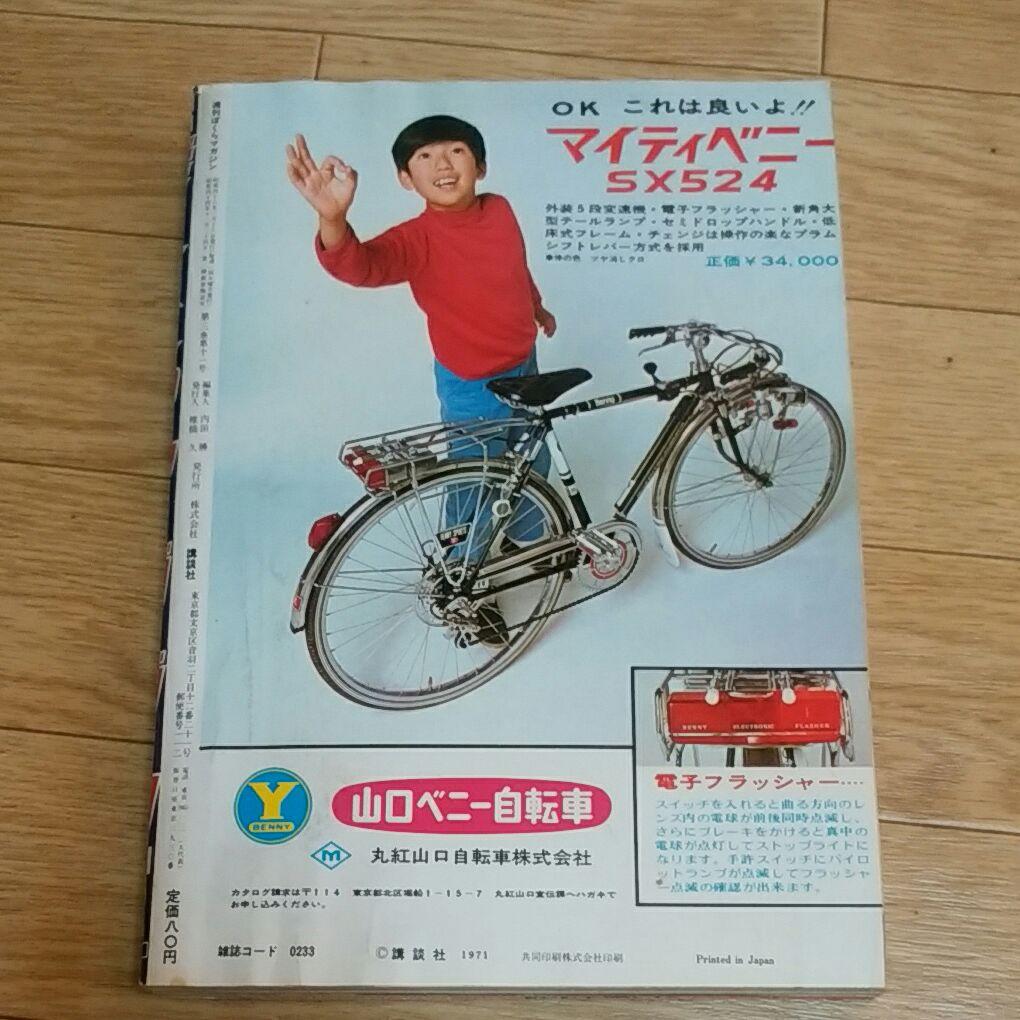 ぼくらマガジン　1971年　12号